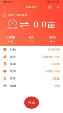 测亩易最新版app手机版安卓下载安装 v5.3.9