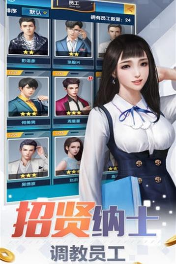 总裁人生最新安卓版 v1.0.1