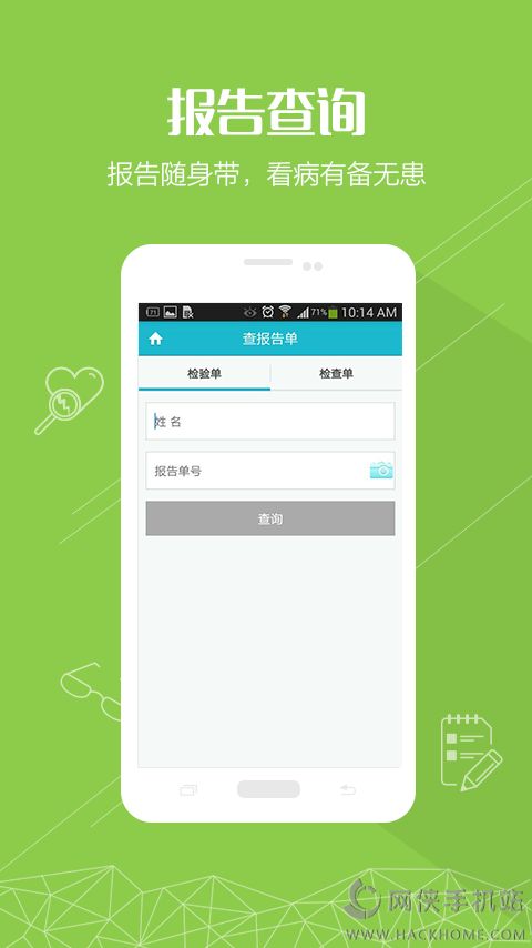 嘉兴二院app下载手机客户端 v1.0.2