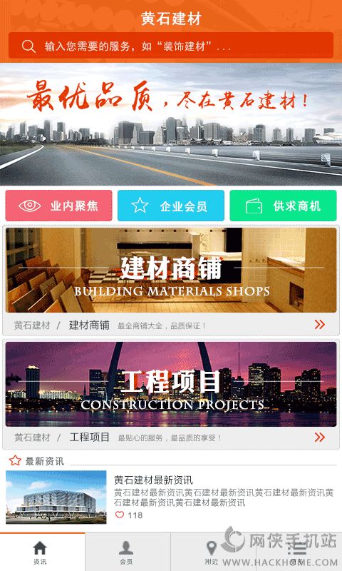 黄石建材官网下载手机版app v1.0.1