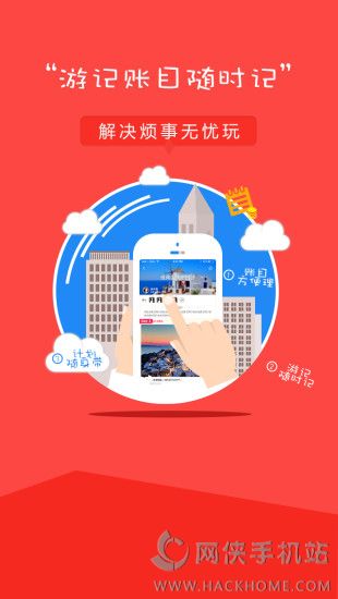 糖糖旅行官网app下载手机版 v2.0.1