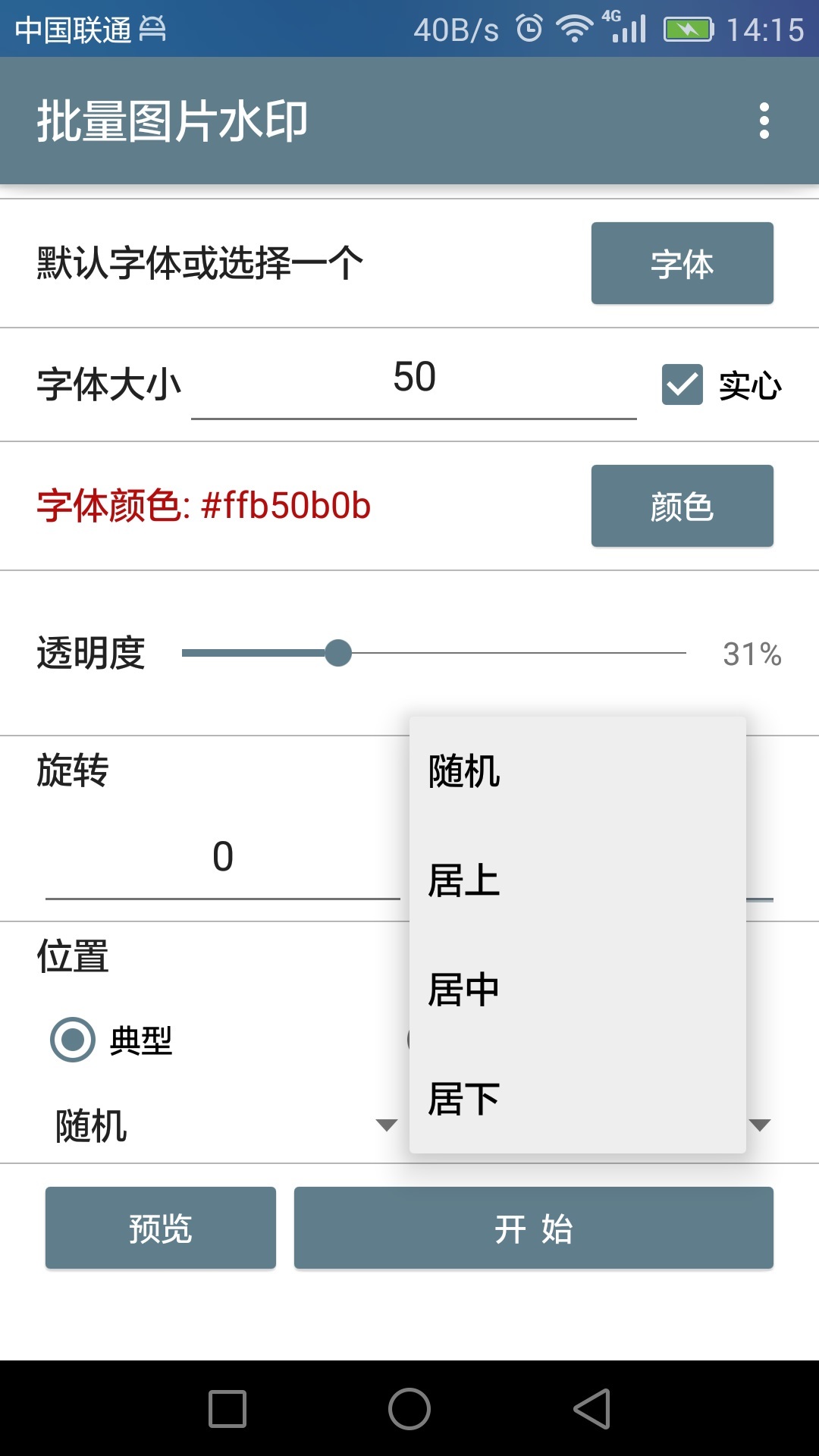 批量图片水印手机版app v1.0.3