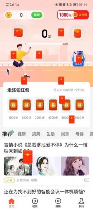 快乐计步极速版官方下载安装 v1.0.1