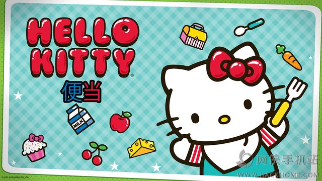 HelloKitty便当官网小游戏 v2.1