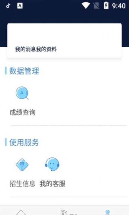 传爱成考学堂app官网版下载 v4.2.8