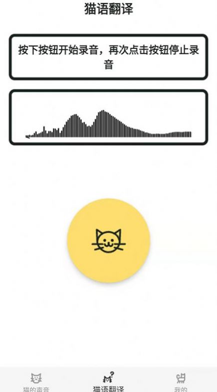 猫猫语翻译官app安卓手机版下载 v1.0.0