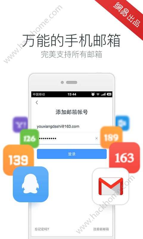 网易邮箱大师手机下载官方版 v7.17.4