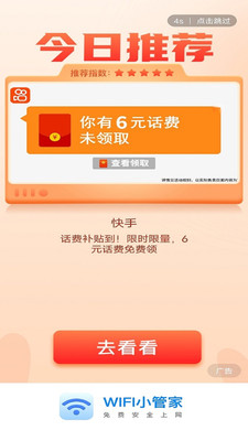 WiFi小管家app官方版下载 v2.2.6.p2