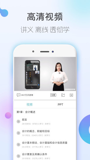 会计随身学iOS手机版下载 v5.3.4