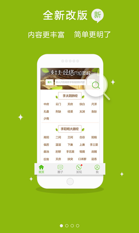 经络穴位图解ios手机版app v6.4.0