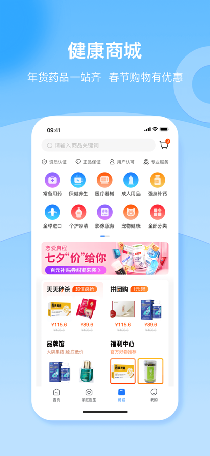 复星健康小程序官方app下载 v5.9.15