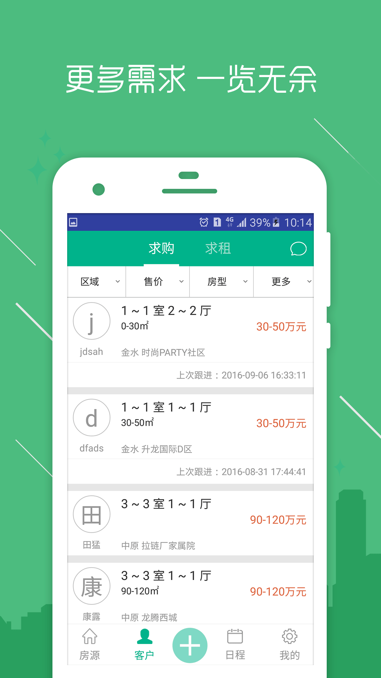 房信ERP软件手机版下载 v5.1.33