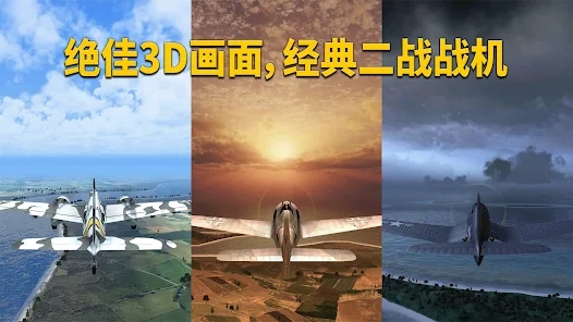 英雄之翼空战手游安卓版下载（Wings of Heroes） v1.0