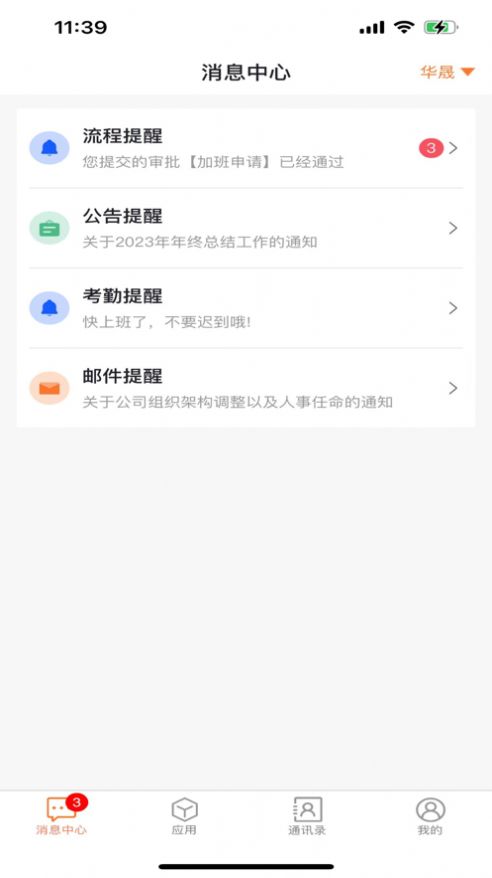 翔晟信息办公软件官方下载 v1.3.1