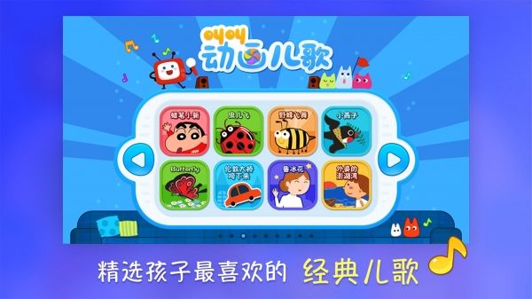 叫叫动画儿歌最新下载官方app v1.6.2