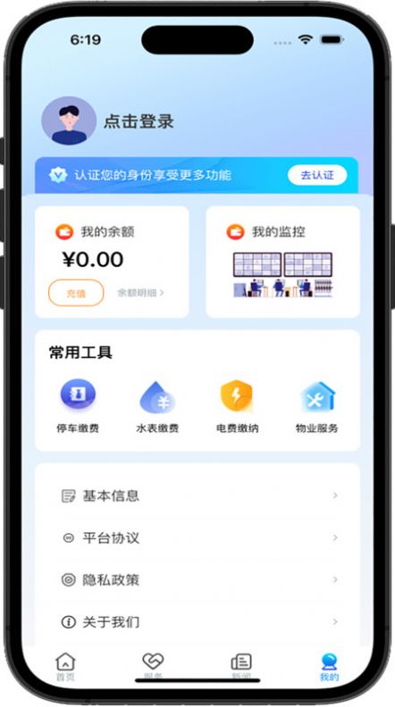 国投智慧园区管理助手下载 v1.0.20