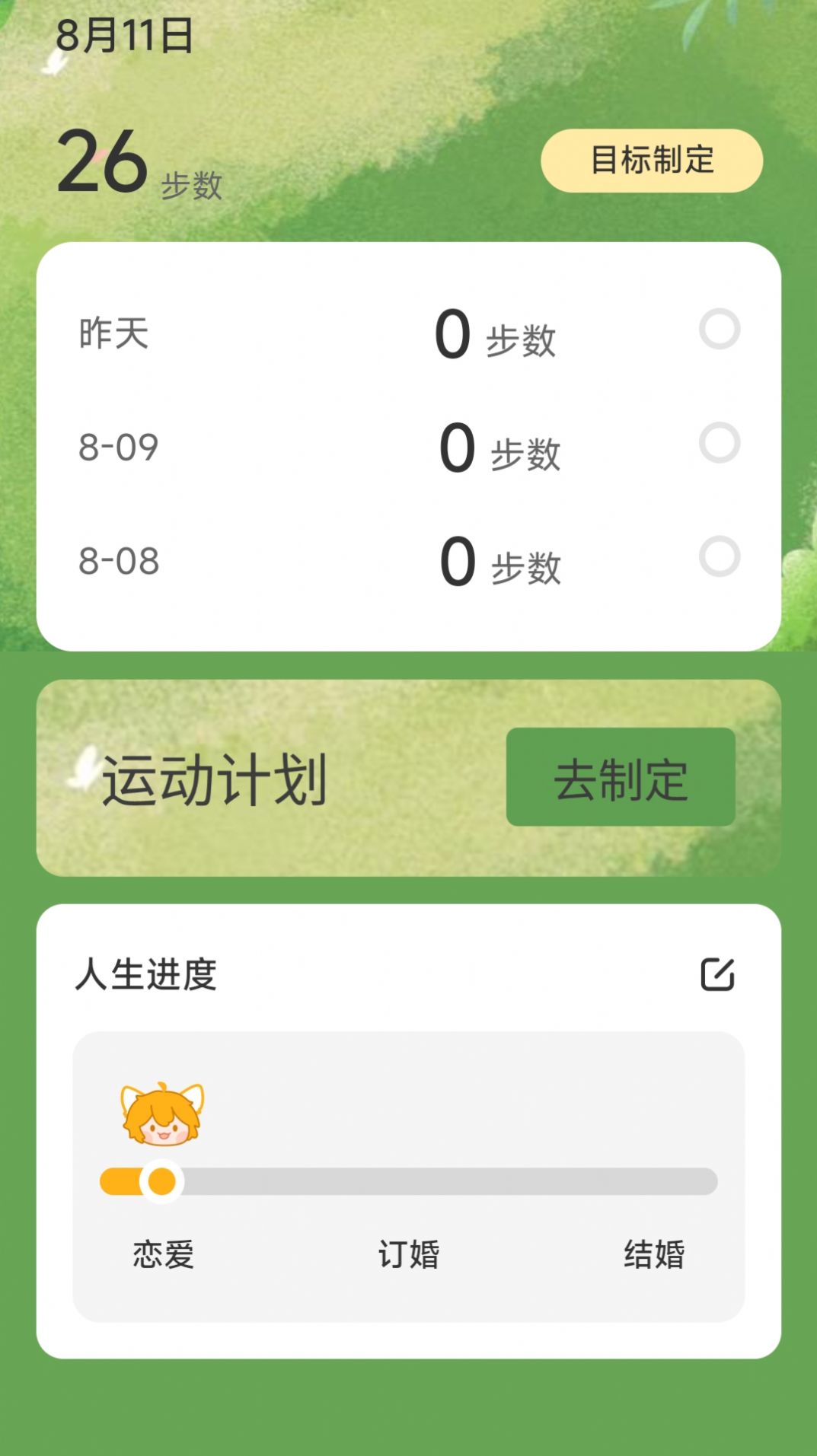 一生计步红包版下载安装 v2.0.1