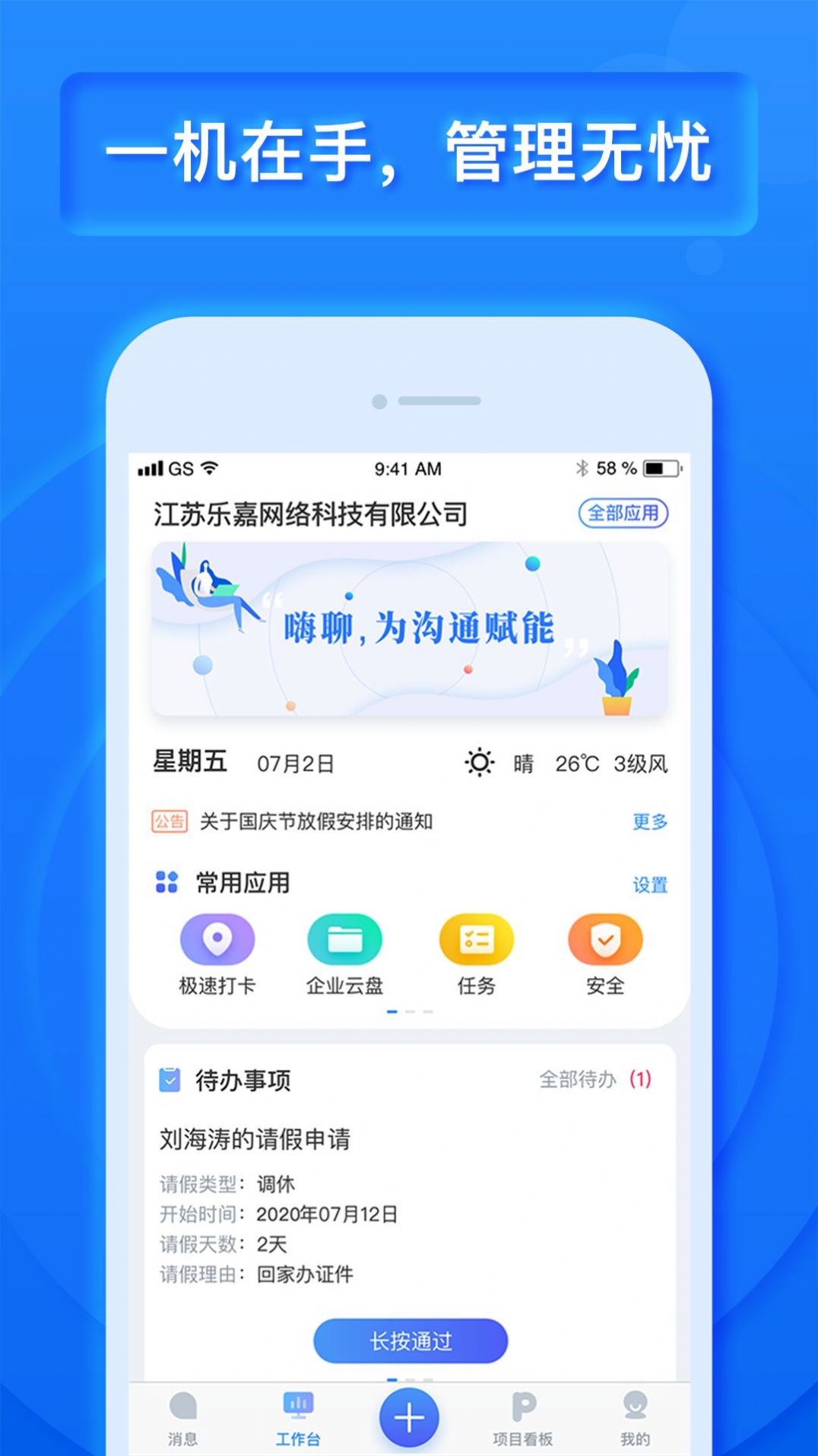 乐建宝工程管理app官方最新版图片1