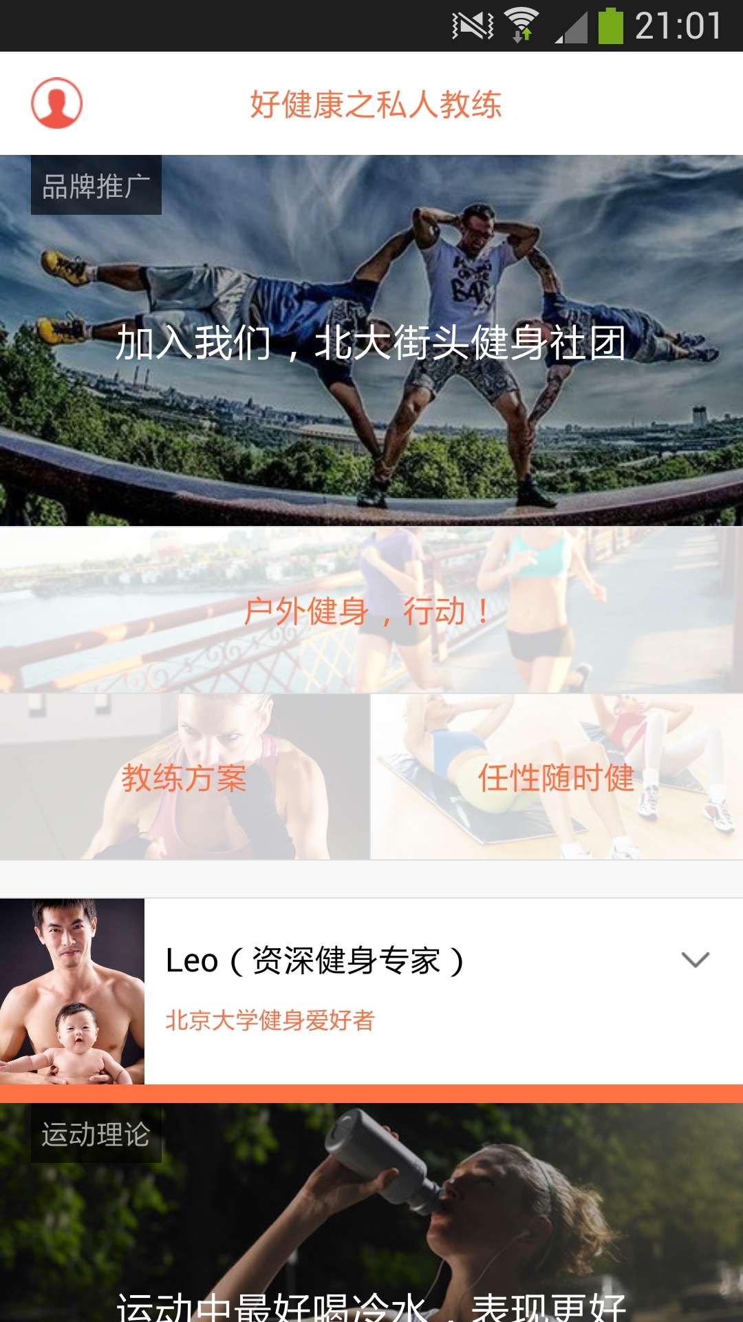 好健康之私人教练手机版app v1.3