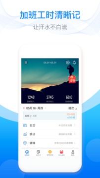 安心记加班官网app下载 v7.0.40