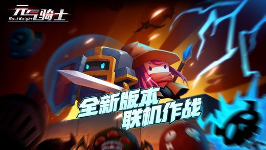 元气骑士1.3.7安卓官网最新版免费下载（Soul Knight） v5.5.0