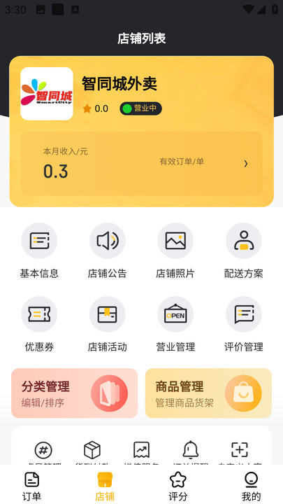 智同城商家版手机客户端下载 v4.8.9