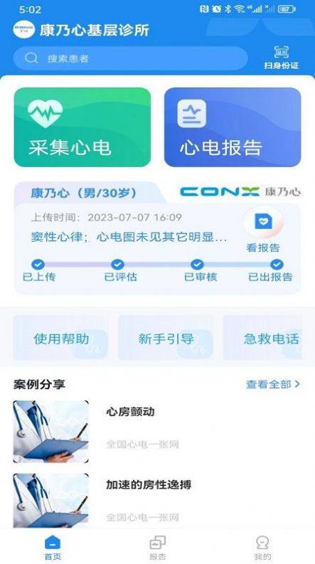 心电一张网医疗服务下载 v1.0.30