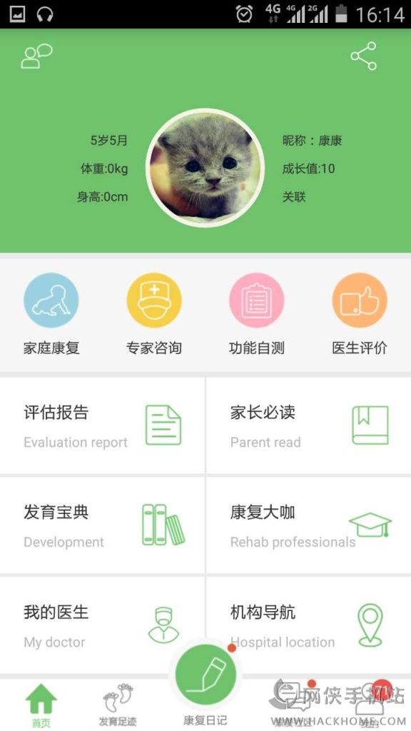 小魔康复app手机版下载 v1.0.18