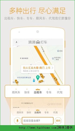 滴滴代驾官网苹果版 v6.7.11