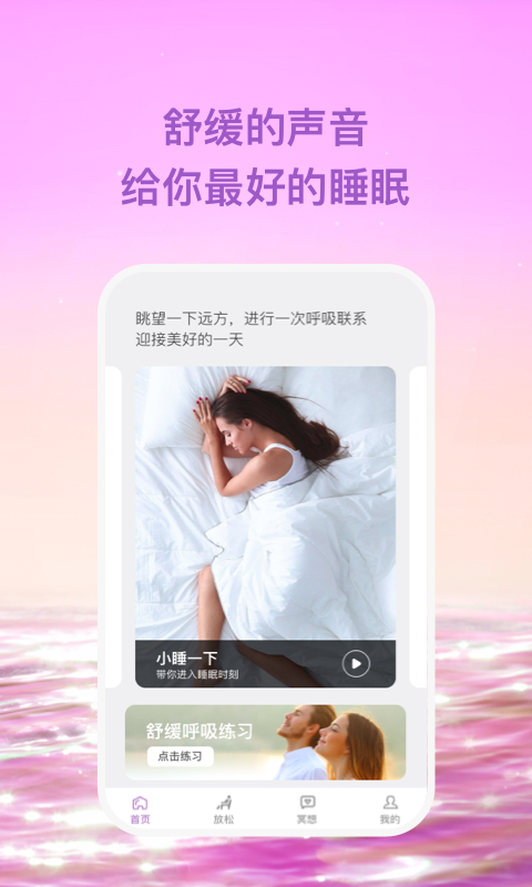 星尘助眠app免费下载图片1