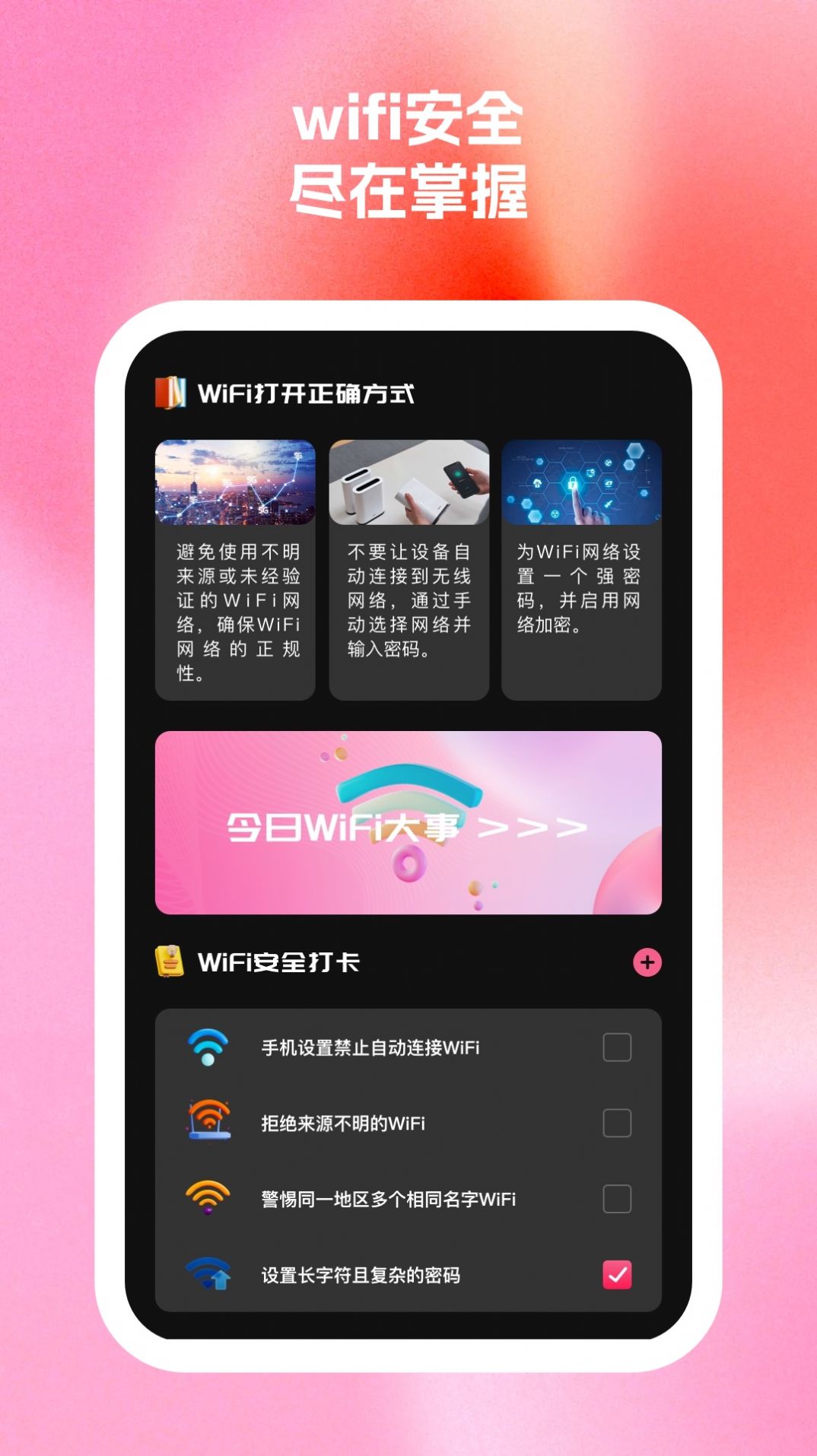 秀连wifi助手官方手机版下载 v1.0.1