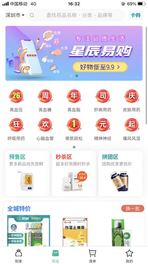 海王星辰app安卓最新版图片1