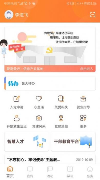 一部手机三晋通app最新版本下载图片1