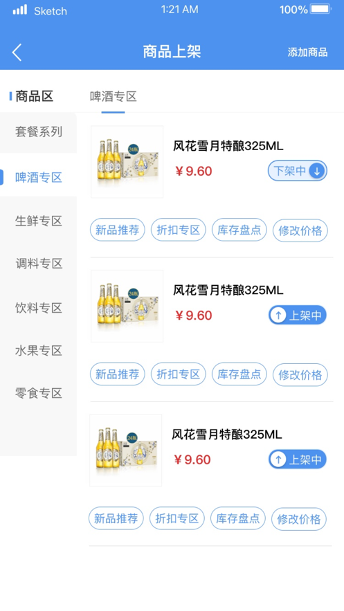 零元起送商家端app下载 v1.1