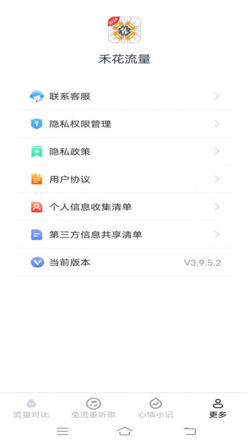 禾花流量app安卓版下载图片1