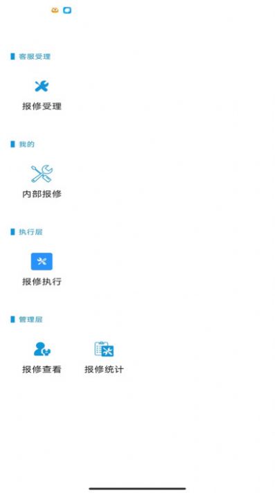 精致物业管理系统app手机版下载 v1.0.73