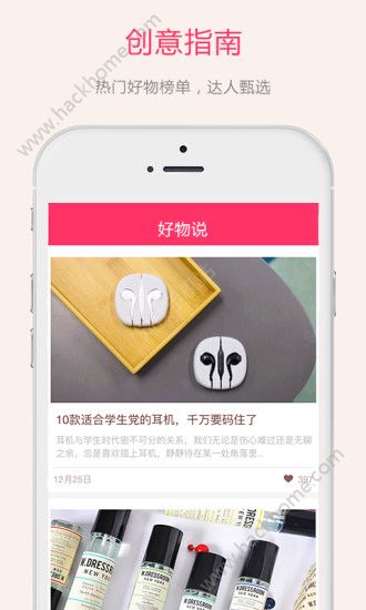 好物说购物app下载官网手机版 v1.0.0