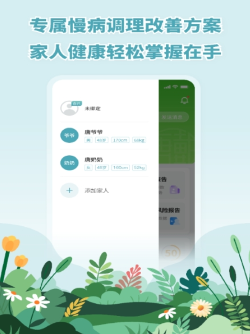 唐戴健康监测软件下载 v1.0