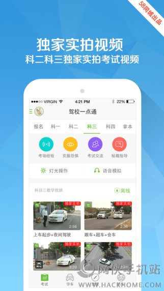 驾校一点通iPad版下载 v14.9.1