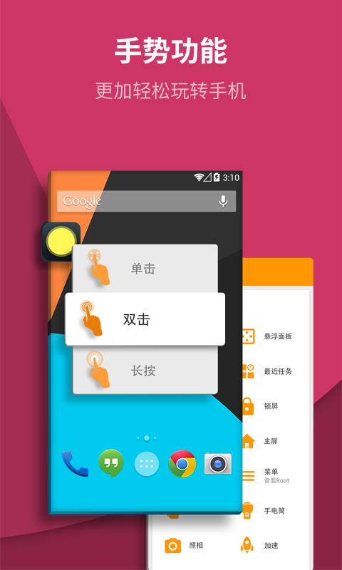 虚拟按键大师下载设置返回键官网版 v2.5.20