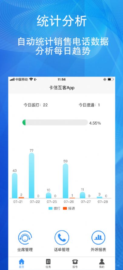 卡信互客安卓系统下载app v10.1.5