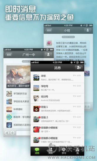 微校通家长端app下载官网 v1.0.3