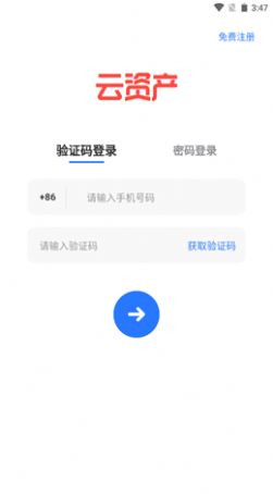 精臣云资产app最新版下载 v3.7.0