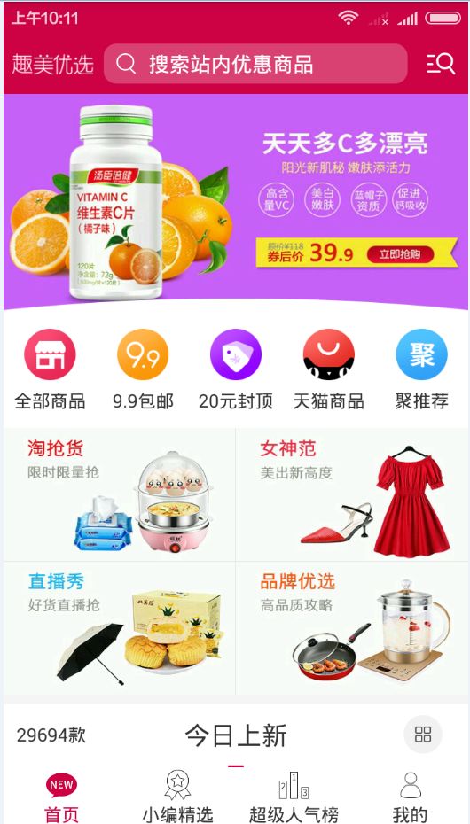 趣美优选购物app下载软件安装 v1.0.0