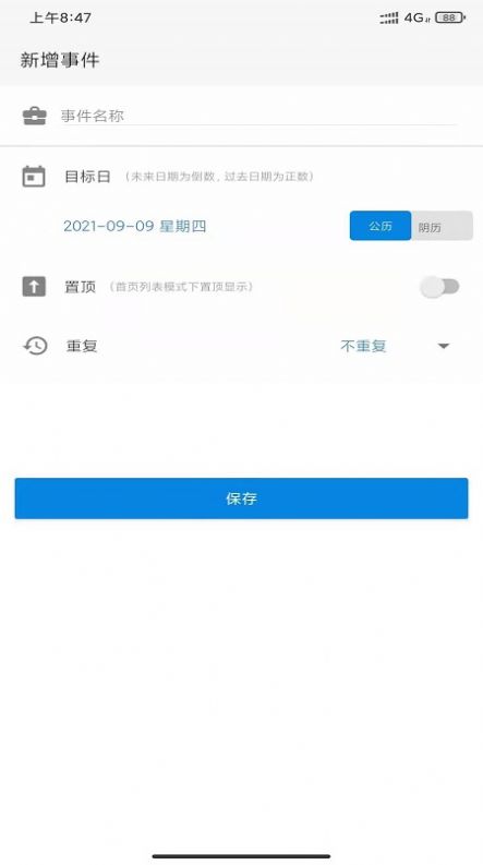 易看倒数App安卓版下载 v1.0.2