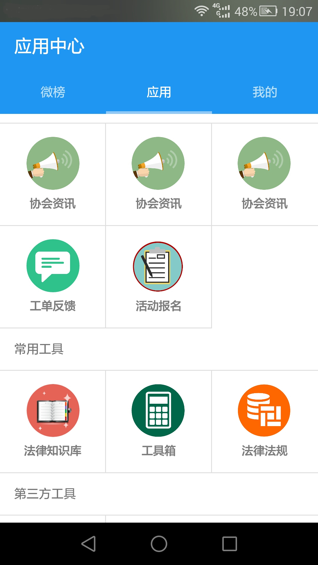 律师之家官方app下载 v4.0.2