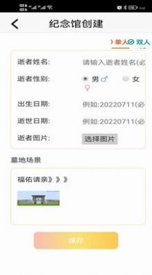 忆亲网上纪念馆扫墓app官方下载 v1.5.20