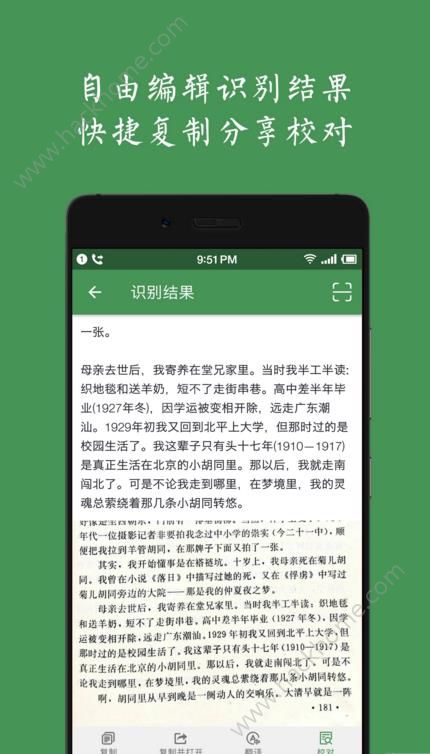 白描文字识别app官方版手机下载 v3.4.6