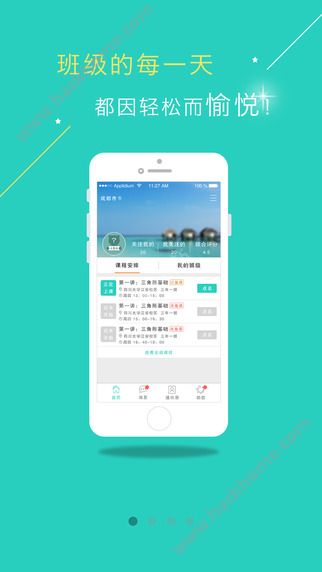 微校通教师端app手机版下载 v0.12