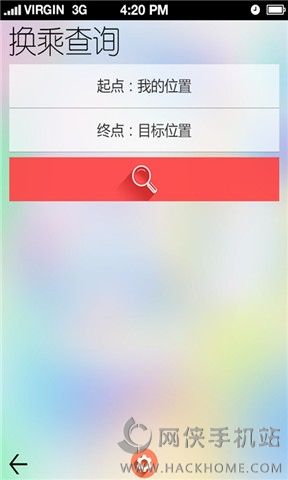 掌行天下公交app下载手机客户端 v3.9.2